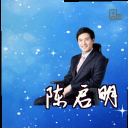 陈启明